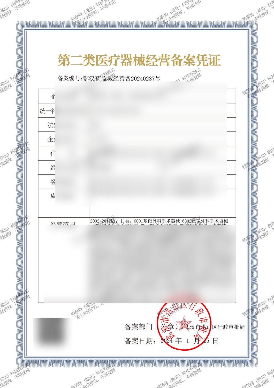 第二类医疗器械经营备案凭证