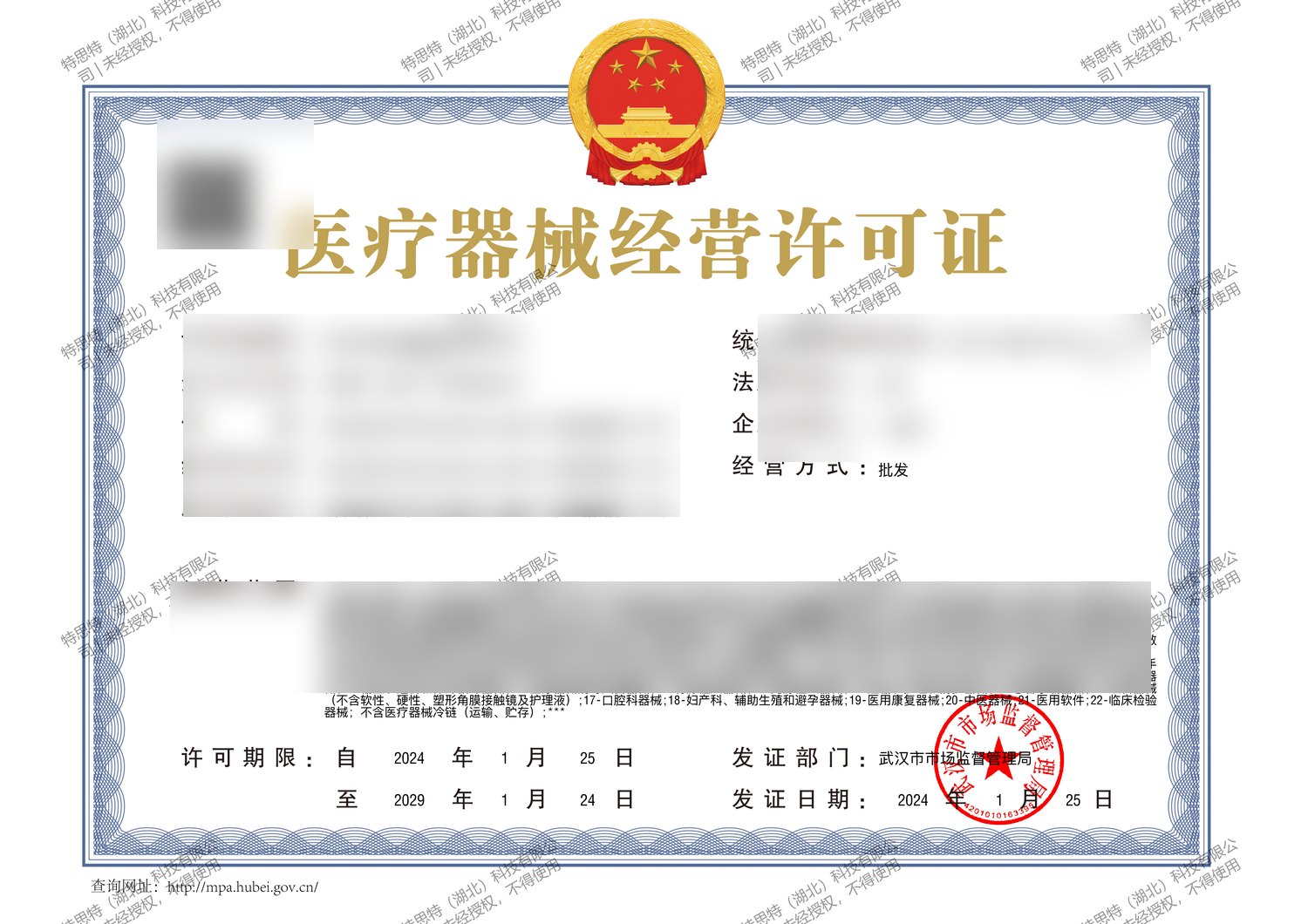 第三类医疗器械经营许可证
