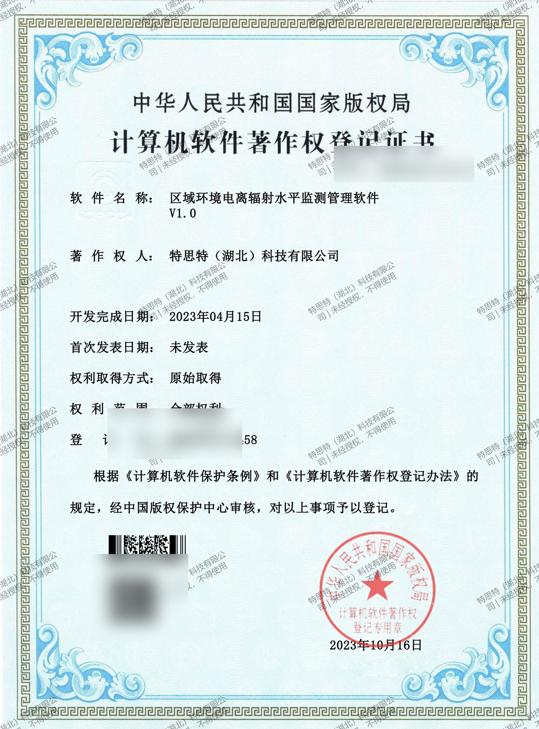 区域环境电离辐射水平监测管理软件